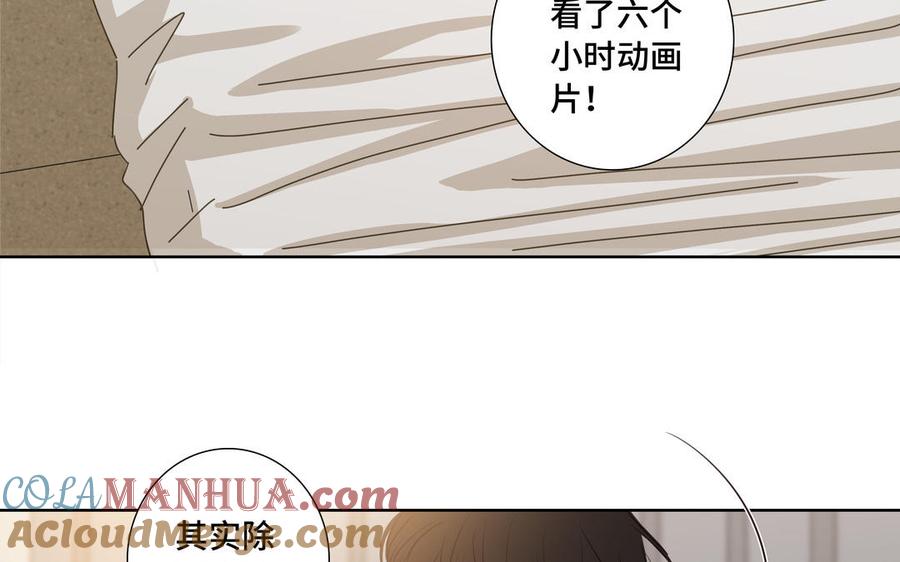 请别随便打开兽笼 第33话 恋爱的样子 第37页