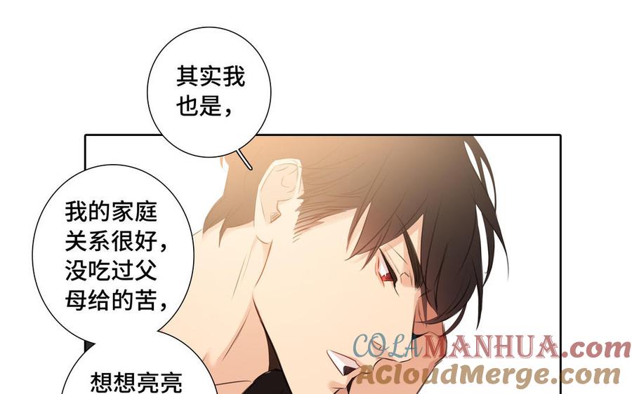请别随便打开兽笼 第33话 恋爱的样子 第40页