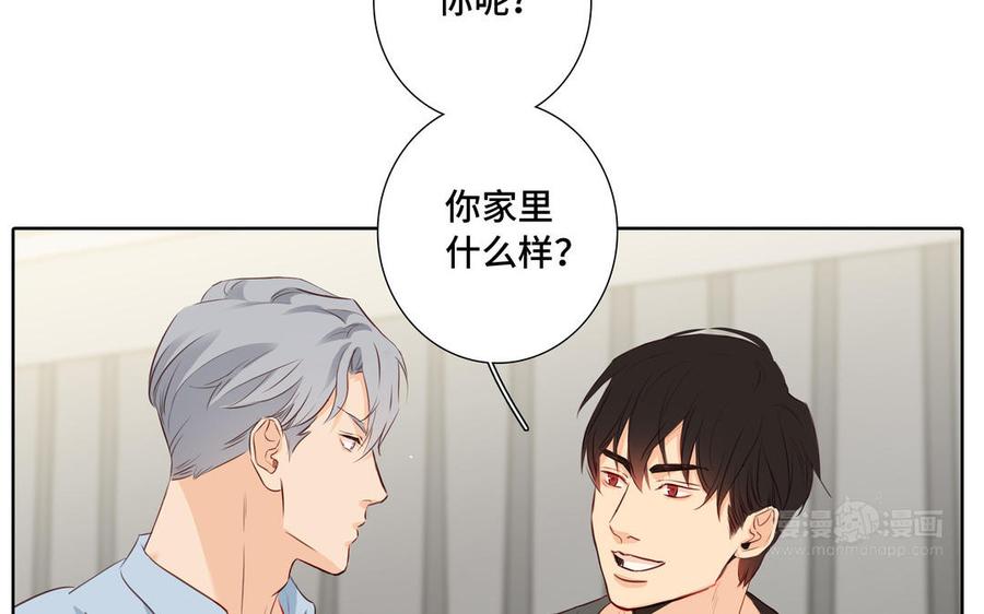 请别随便打开兽笼 第33话 恋爱的样子 第44页