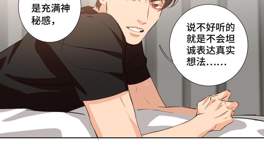 请别随便打开兽笼 第33话 恋爱的样子 第48页