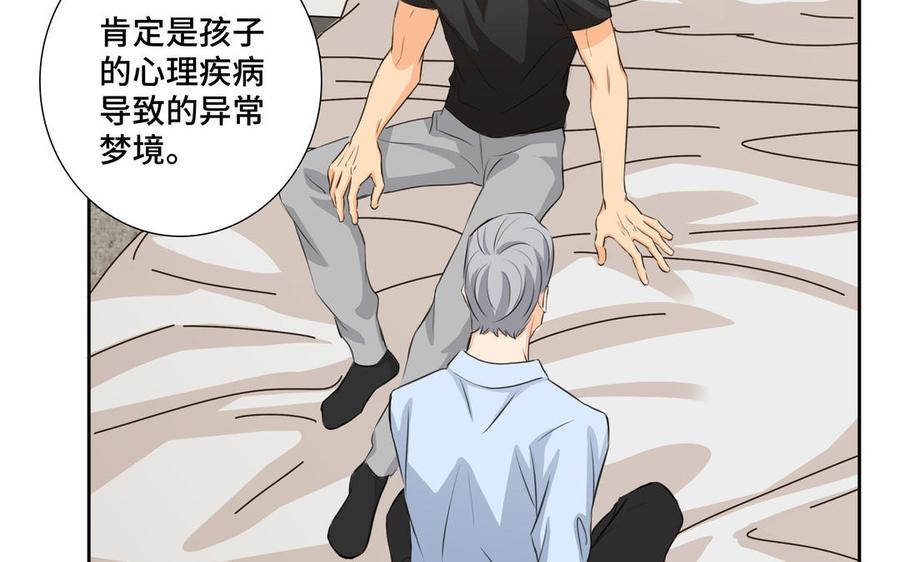 请别随便打开兽笼 第33话 恋爱的样子 第65页