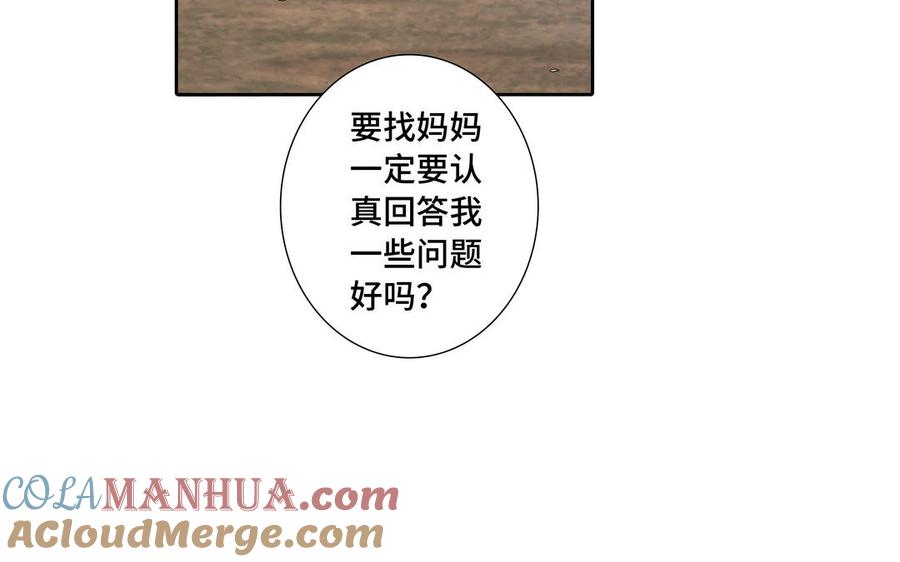 请别随便打开兽笼 第33话 恋爱的样子 第7页