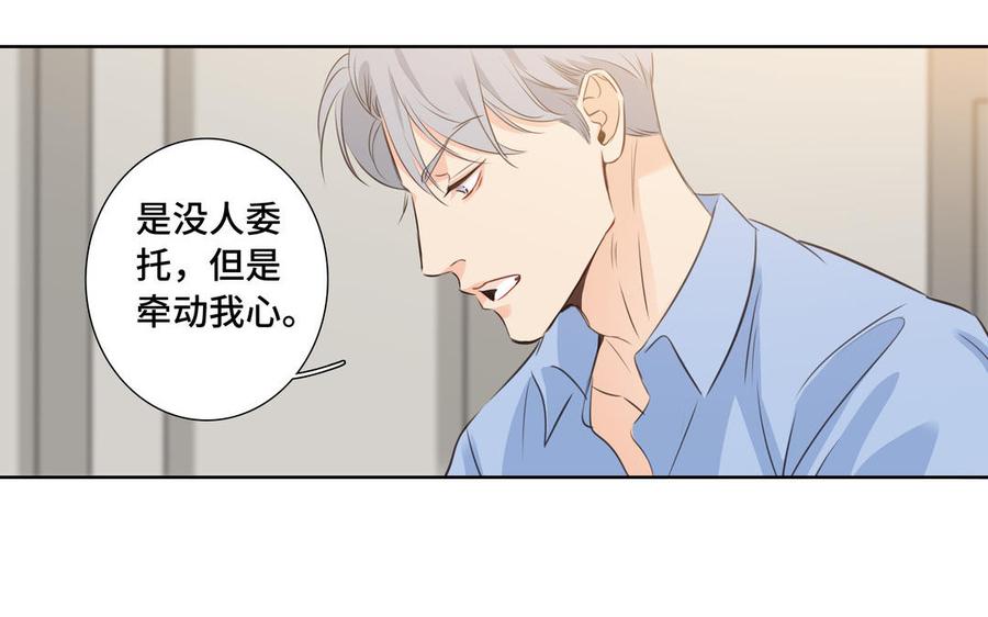 请别随便打开兽笼 第33话 恋爱的样子 第39页