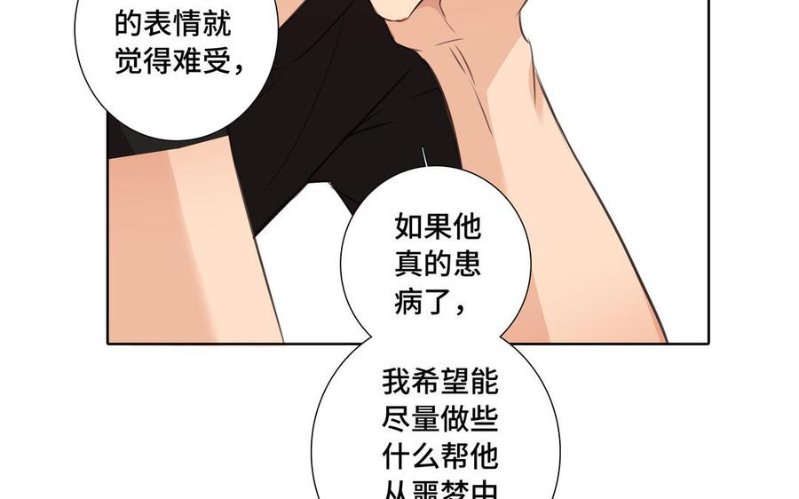 请别随便打开兽笼 第33话 恋爱的样子 第41页