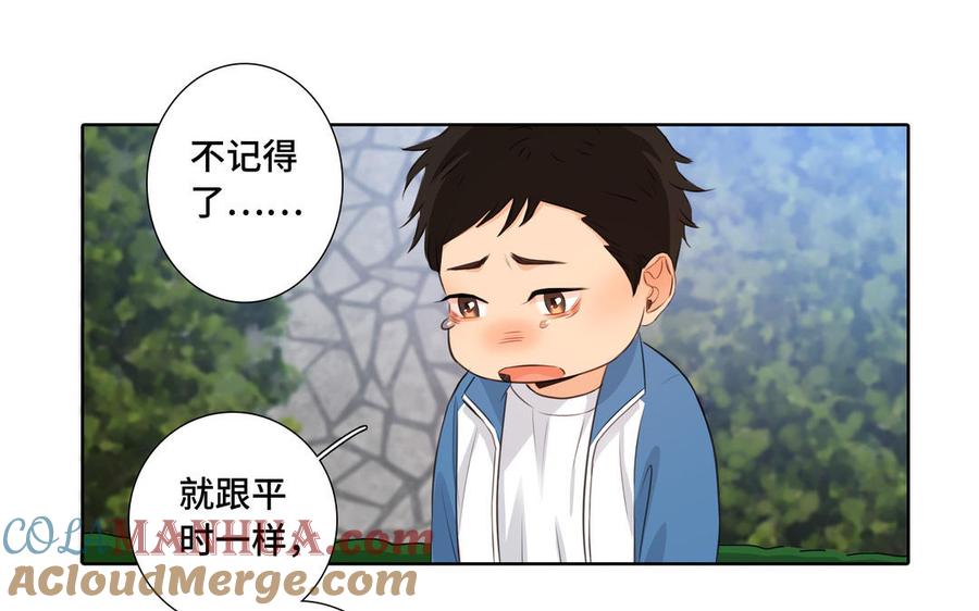 请别随便打开兽笼 第33话 恋爱的样子 第10页