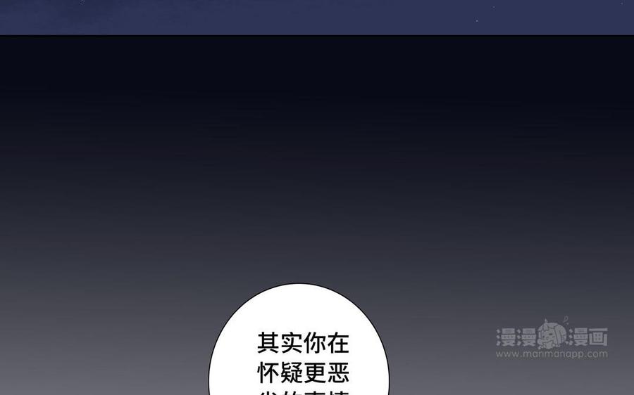 请别随便打开兽笼 第33话 恋爱的样子 第54页