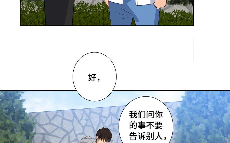 请别随便打开兽笼 第33话 恋爱的样子 第21页