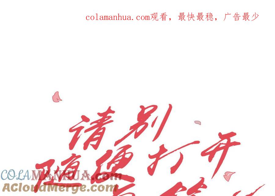 请别随便打开兽笼 第33话 恋爱的样子 第1页