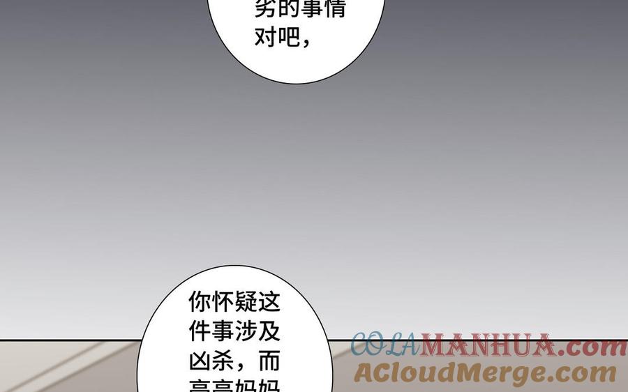 请别随便打开兽笼 第33话 恋爱的样子 第55页