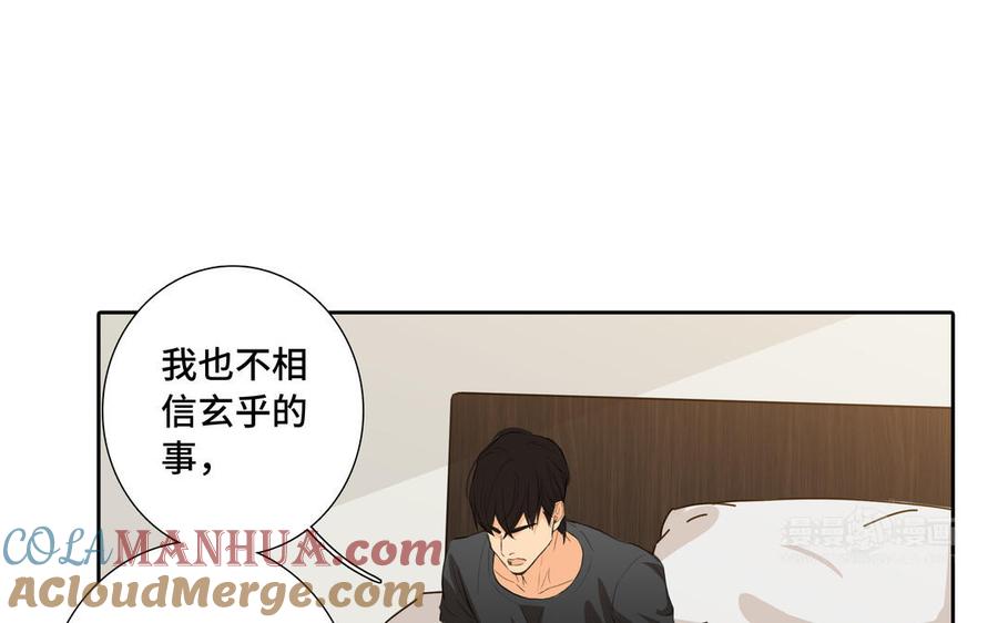 请别随便打开兽笼 第33话 恋爱的样子 第64页