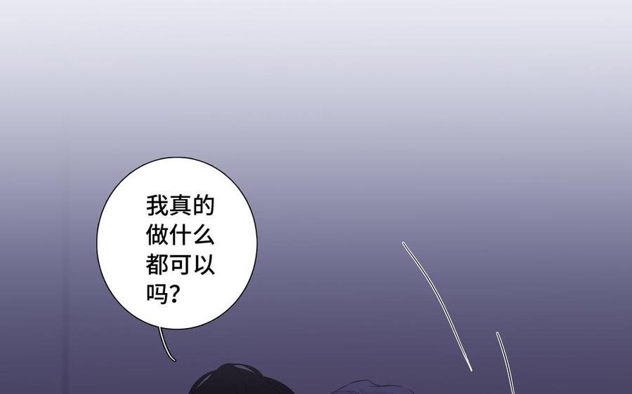 请别随便打开兽笼 第33话 恋爱的样子 第86页