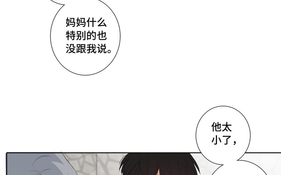 请别随便打开兽笼 第33话 恋爱的样子 第11页