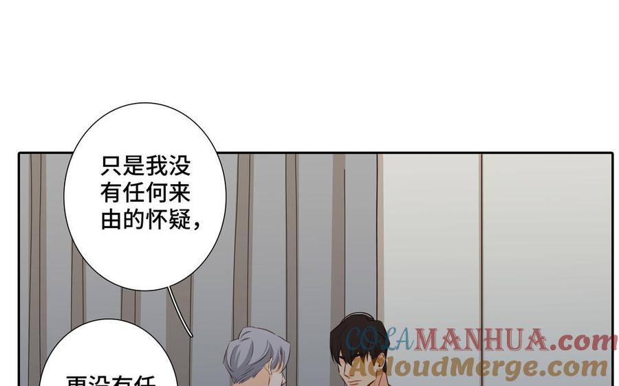 请别随便打开兽笼 第33话 恋爱的样子 第58页