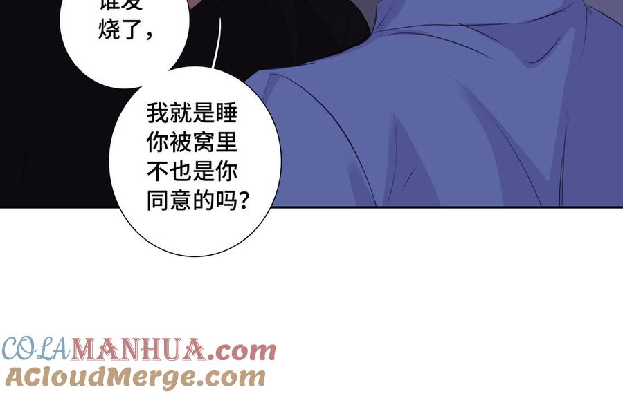 请别随便打开兽笼 第33话 恋爱的样子 第85页