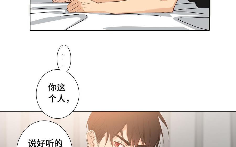 请别随便打开兽笼 第33话 恋爱的样子 第47页