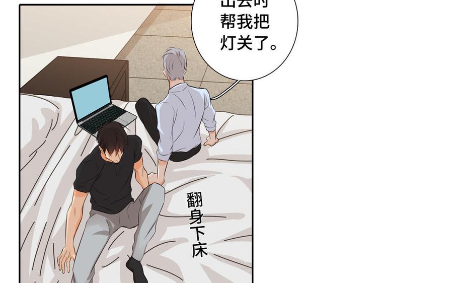 请别随便打开兽笼 第33话 恋爱的样子 第69页