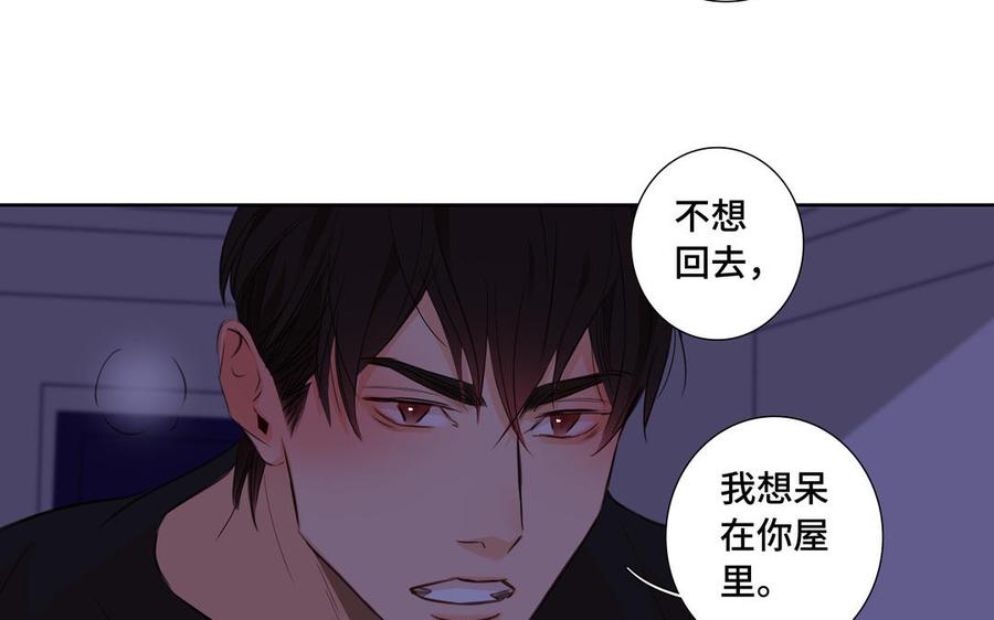 请别随便打开兽笼 第33话 恋爱的样子 第81页