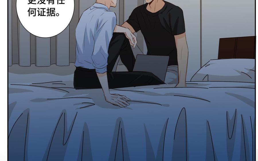 请别随便打开兽笼 第33话 恋爱的样子 第59页