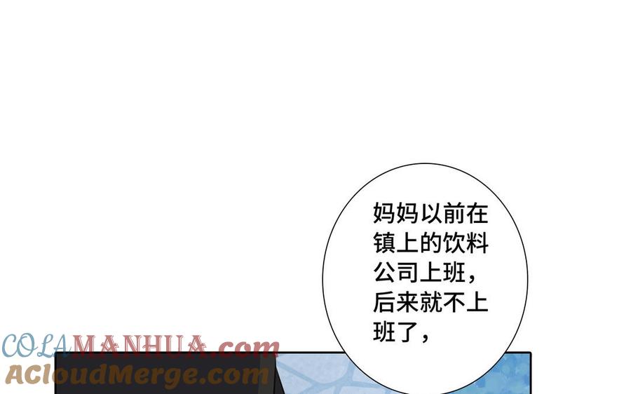 请别随便打开兽笼 第33话 恋爱的样子 第19页