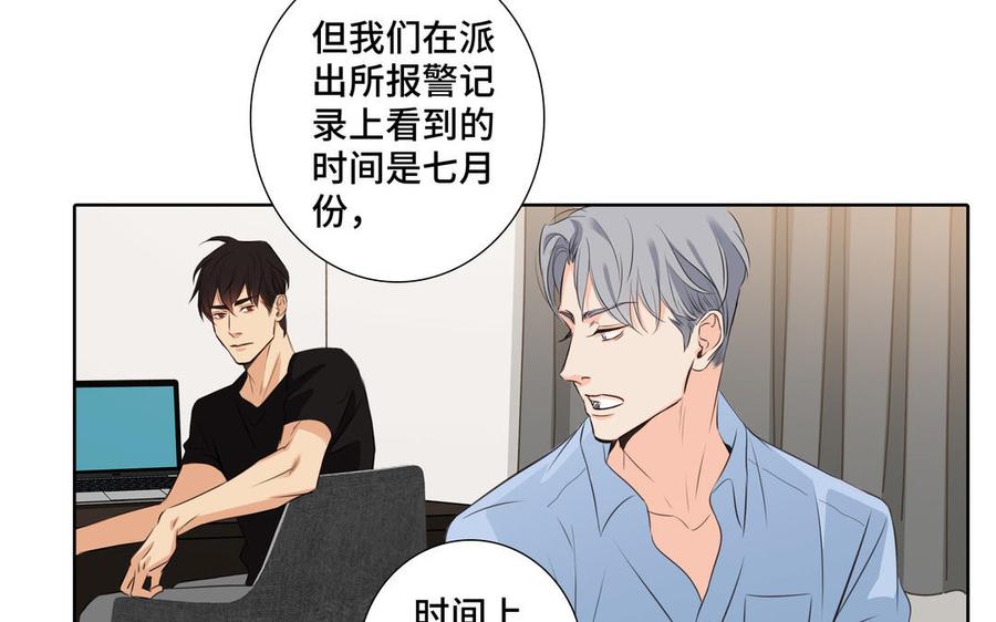 请别随便打开兽笼 第33话 恋爱的样子 第32页