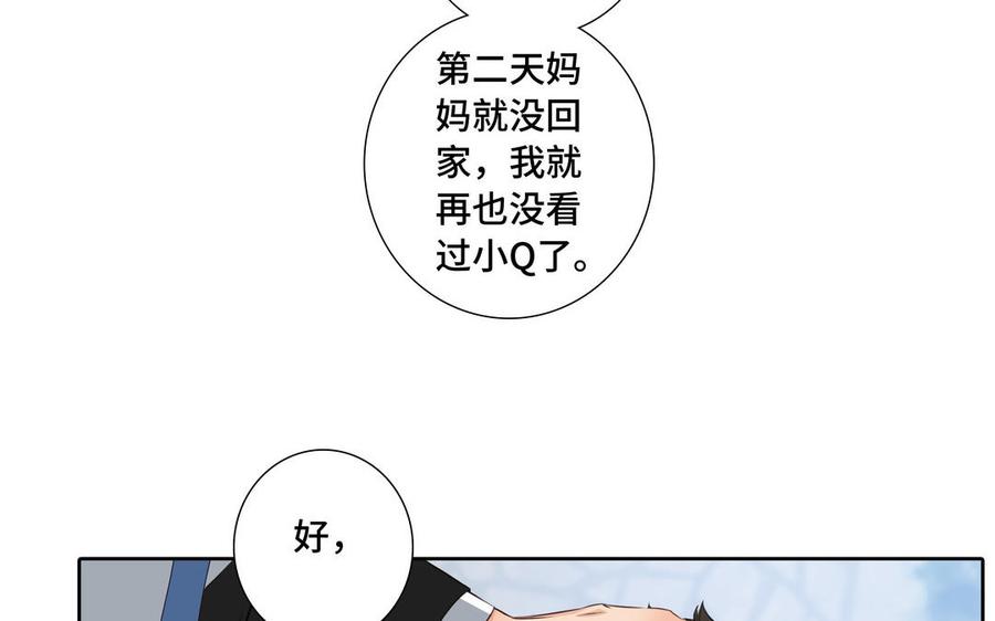 请别随便打开兽笼 第33话 恋爱的样子 第17页