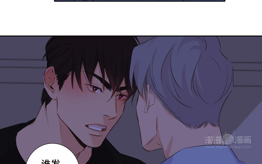 请别随便打开兽笼 第33话 恋爱的样子 第84页