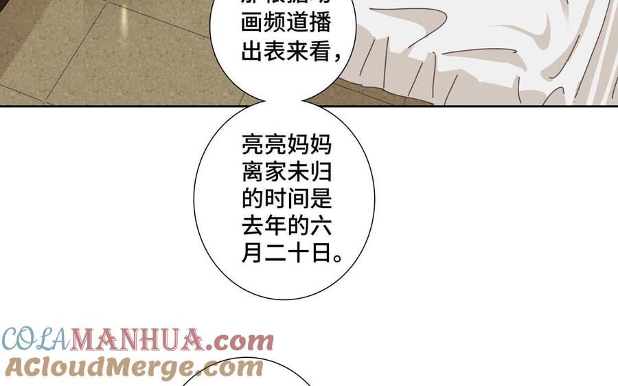 请别随便打开兽笼 第33话 恋爱的样子 第31页