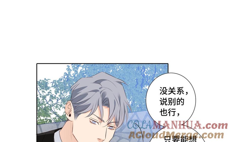 请别随便打开兽笼 第33话 恋爱的样子 第13页