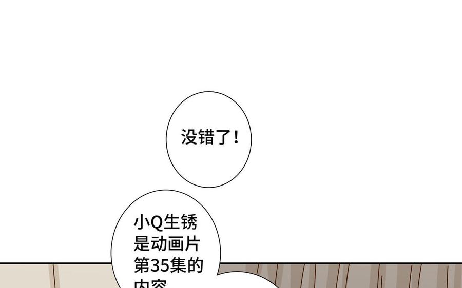 请别随便打开兽笼 第33话 恋爱的样子 第29页