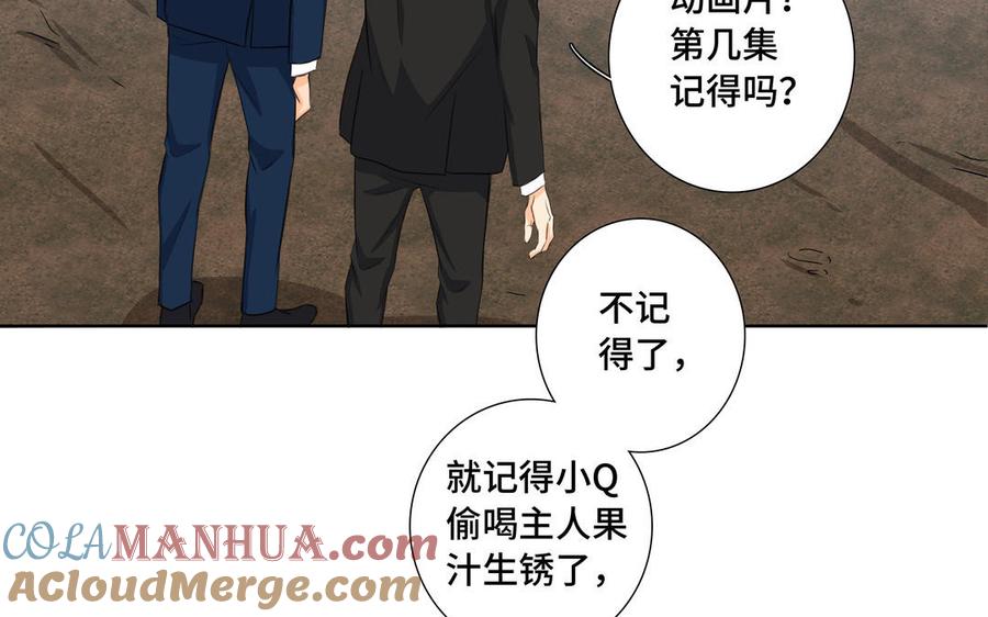 请别随便打开兽笼 第33话 恋爱的样子 第16页