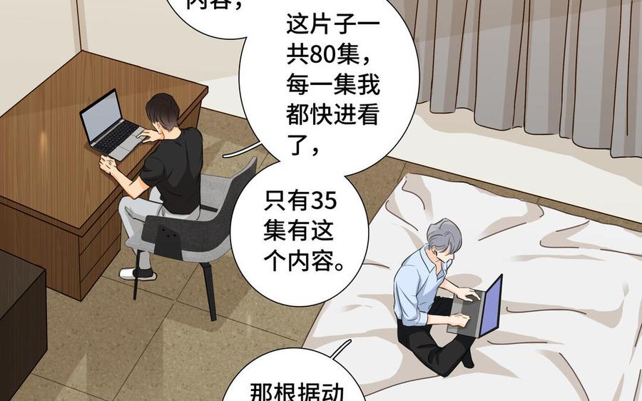 请别随便打开兽笼 第33话 恋爱的样子 第30页