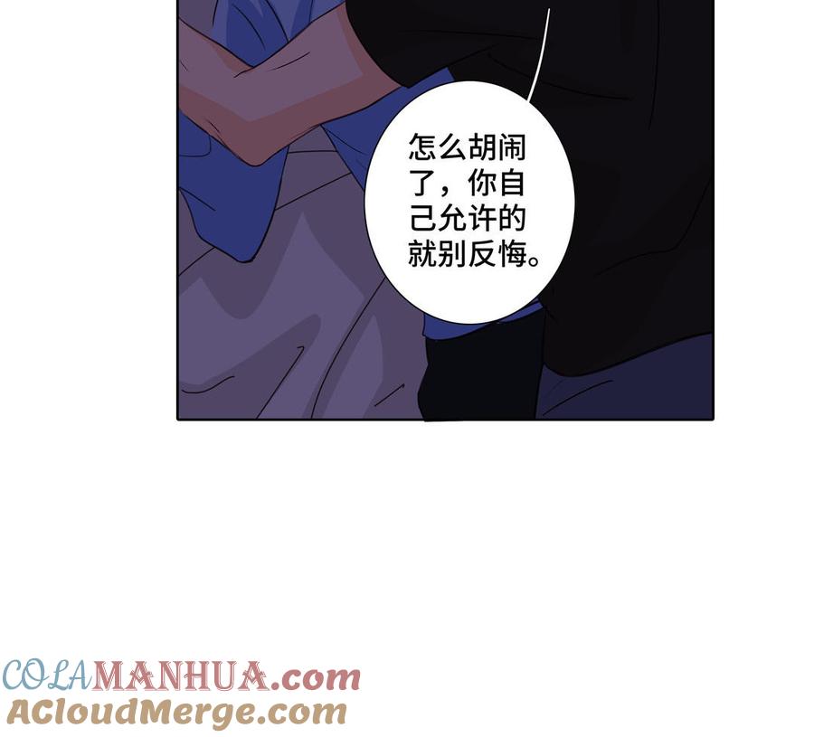 请别随便打开兽笼 第34话 快忍不住了 第37页