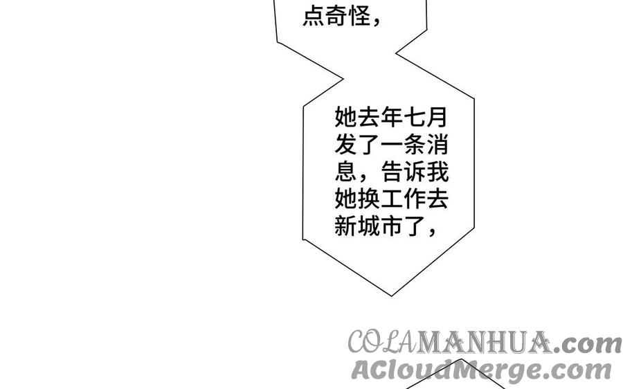 请别随便打开兽笼 第34话 快忍不住了 第88页