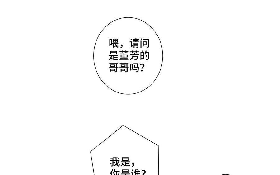 请别随便打开兽笼 第34话 快忍不住了 第81页