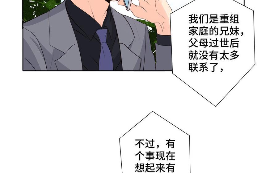 请别随便打开兽笼 第34话 快忍不住了 第87页
