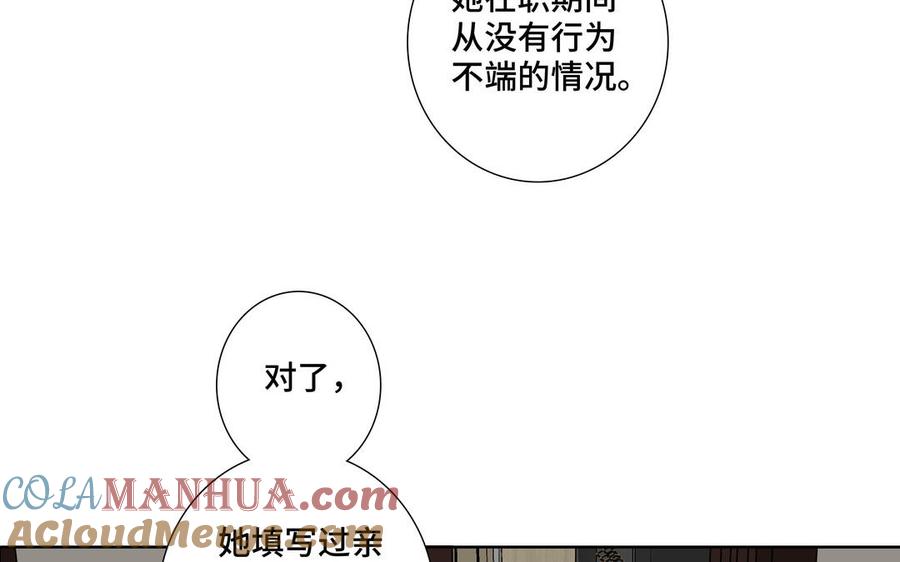 请别随便打开兽笼 第34话 快忍不住了 第73页