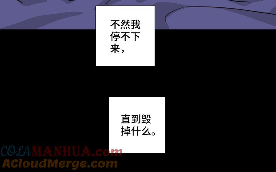 请别随便打开兽笼 第34话 快忍不住了 第55页