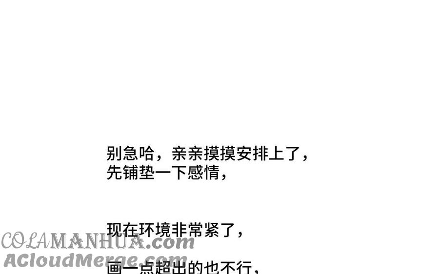 请别随便打开兽笼 第34话 快忍不住了 第94页