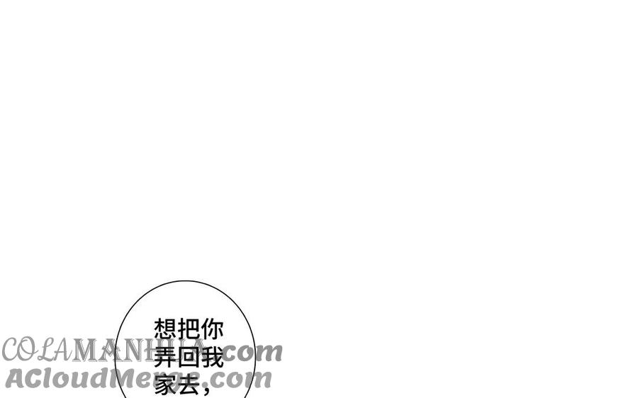 请别随便打开兽笼 第34话 快忍不住了 第19页