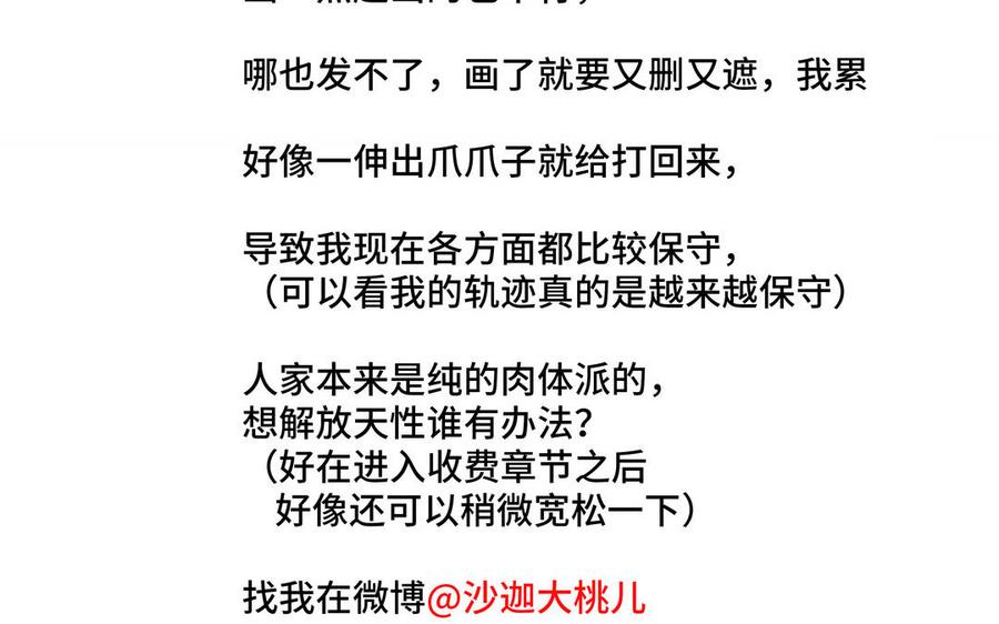 请别随便打开兽笼 第34话 快忍不住了 第95页