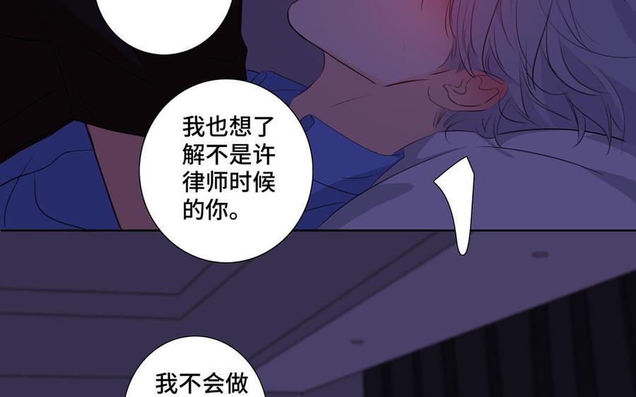 请别随便打开兽笼 第34话 快忍不住了 第39页