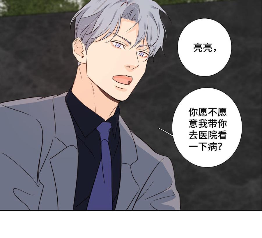 请别随便打开兽笼 第35话 颜之的梦 第17页