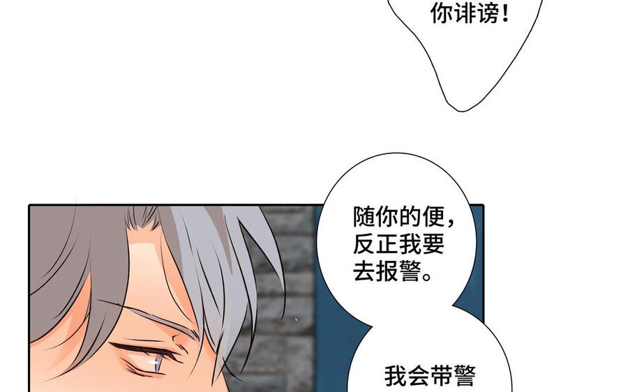 请别随便打开兽笼 第35话 颜之的梦 第53页