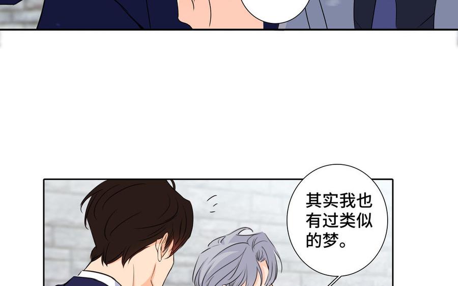 请别随便打开兽笼 第35话 颜之的梦 第81页