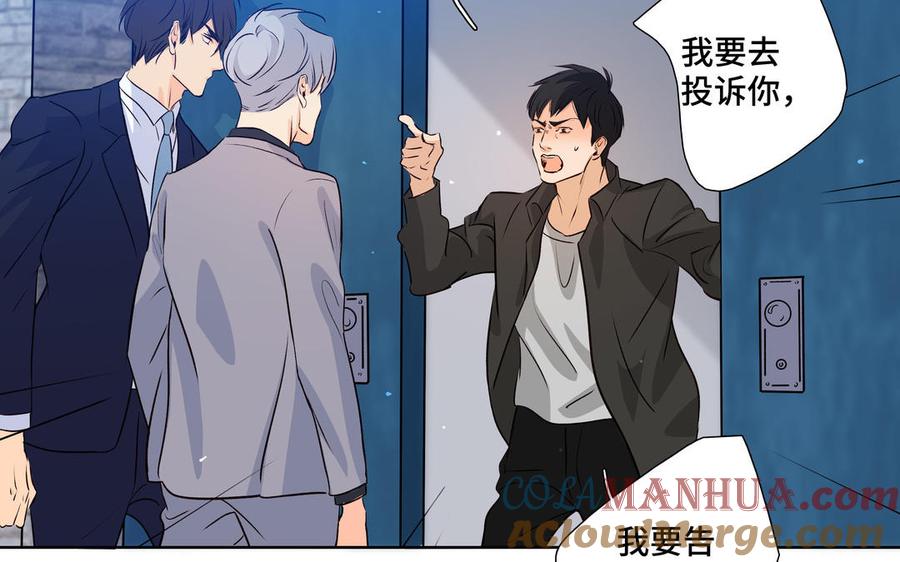 请别随便打开兽笼 第35话 颜之的梦 第52页