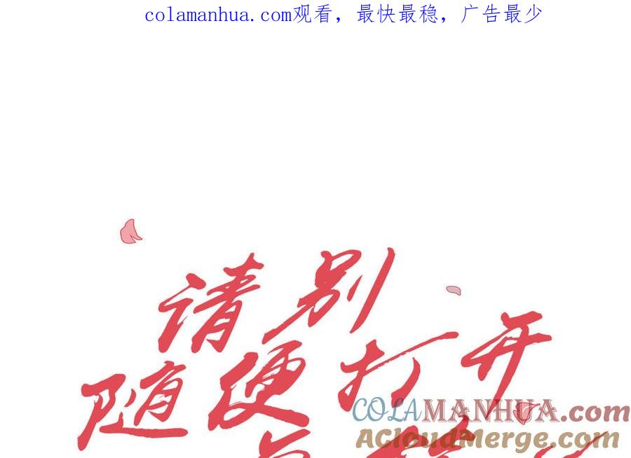 请别随便打开兽笼 第35话 颜之的梦 第1页