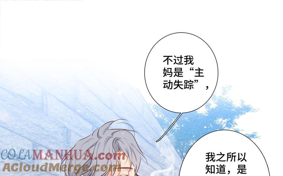 请别随便打开兽笼 第35话 颜之的梦 第85页