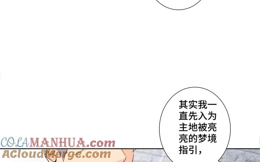 请别随便打开兽笼 第35话 颜之的梦 第73页