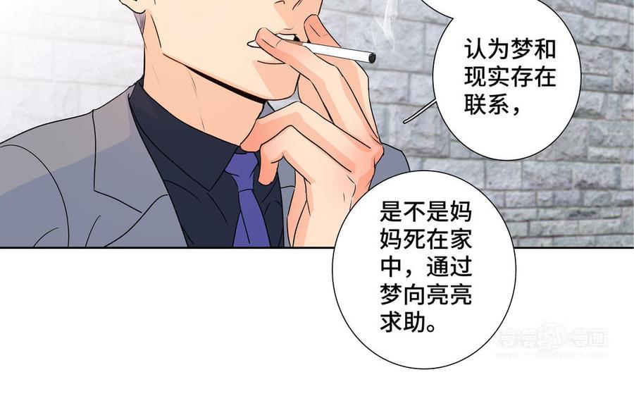 请别随便打开兽笼 第35话 颜之的梦 第74页