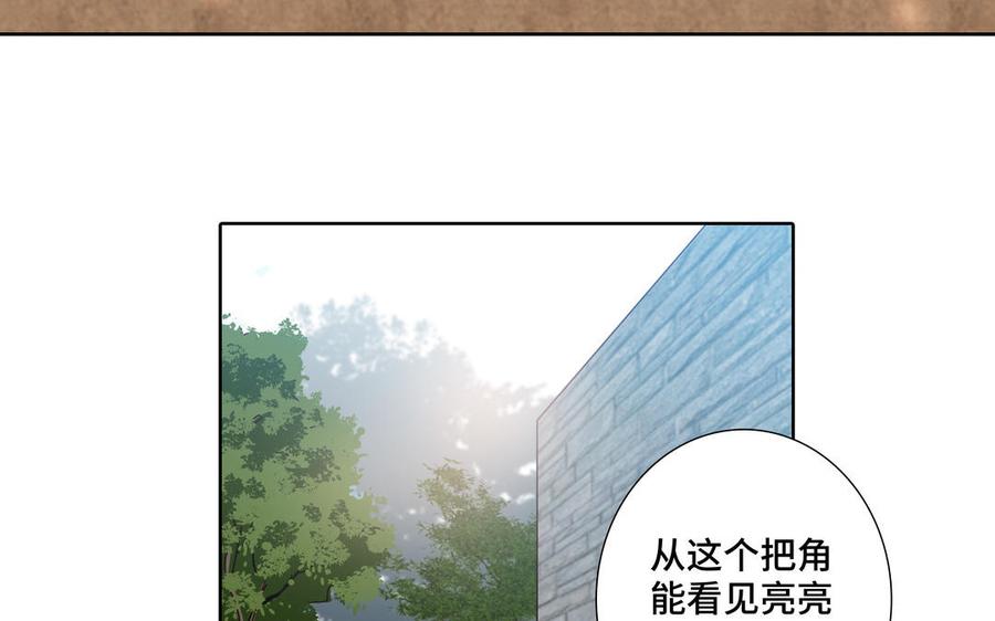 请别随便打开兽笼 第35话 颜之的梦 第71页